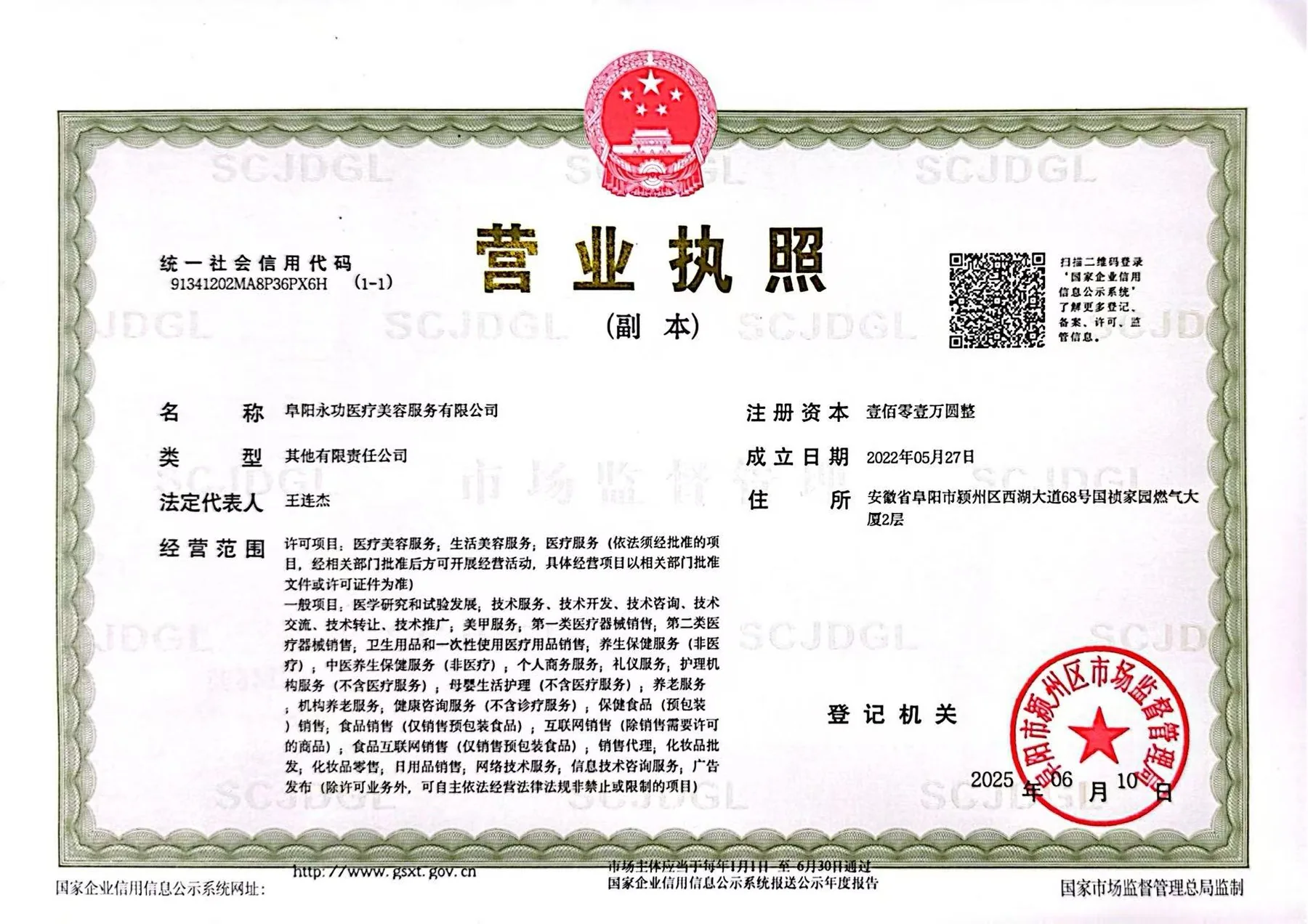 营业执照
