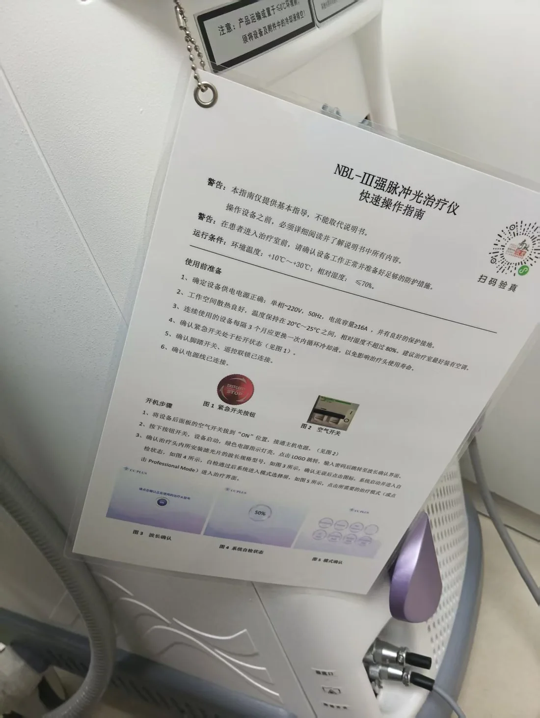 NBL-III 强脉冲光治疗仪快速操作指南