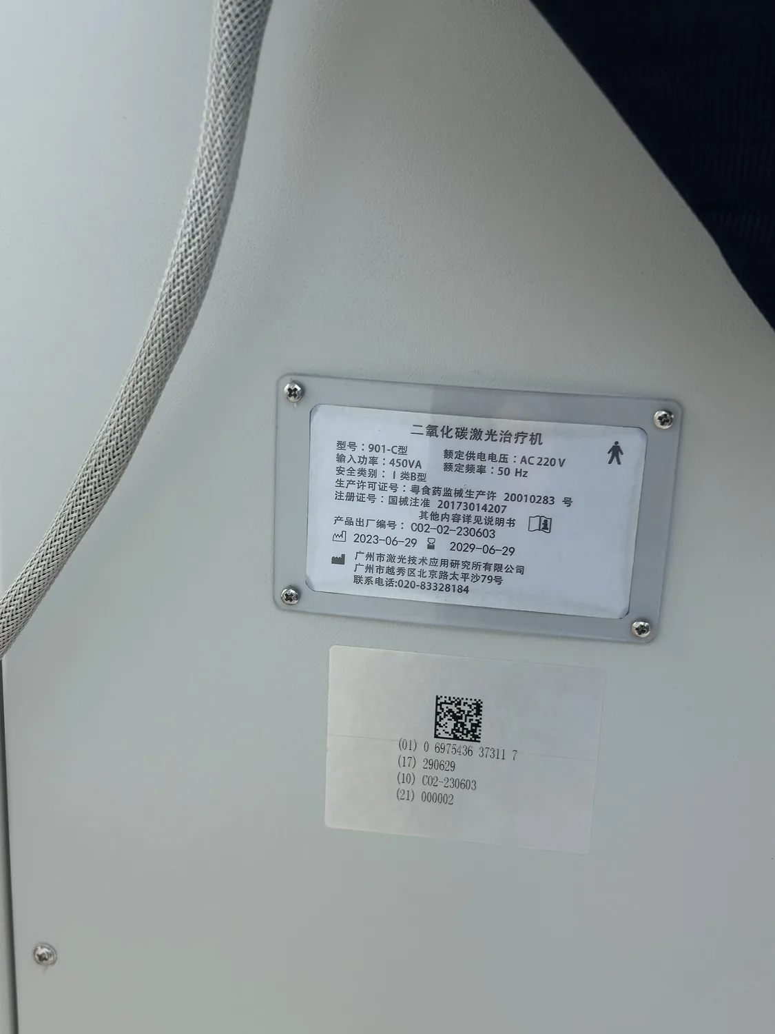 二氧化碳点阵激光 / 901-C 设备与铭牌资料