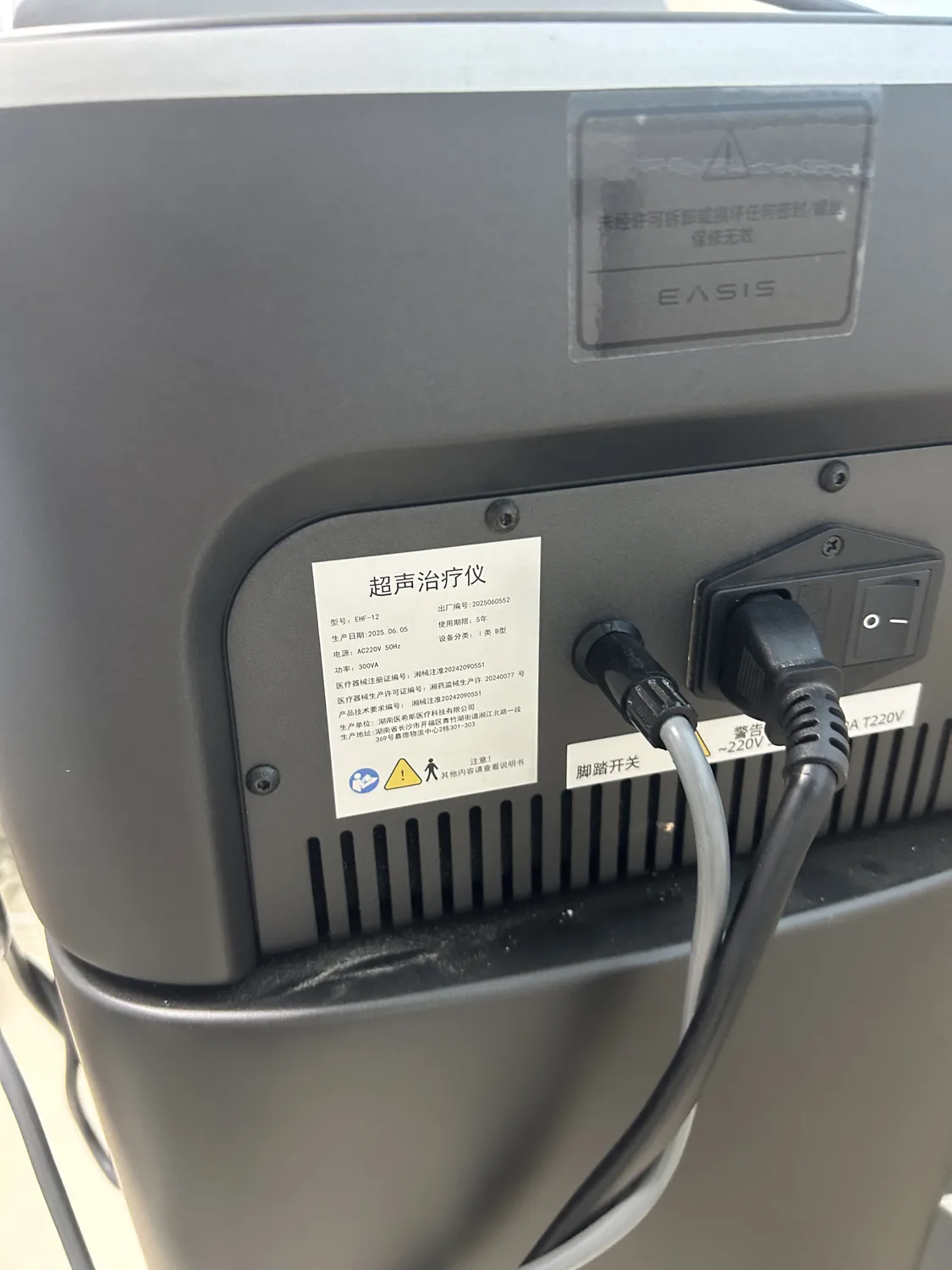 星耀超声炮 / EHF-12 设备与铭牌资料