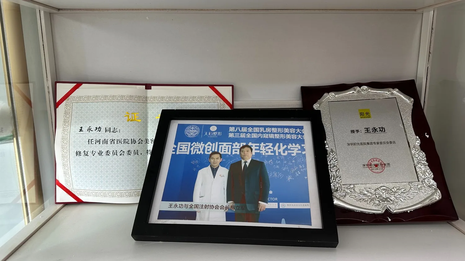 王永功行业交流资料