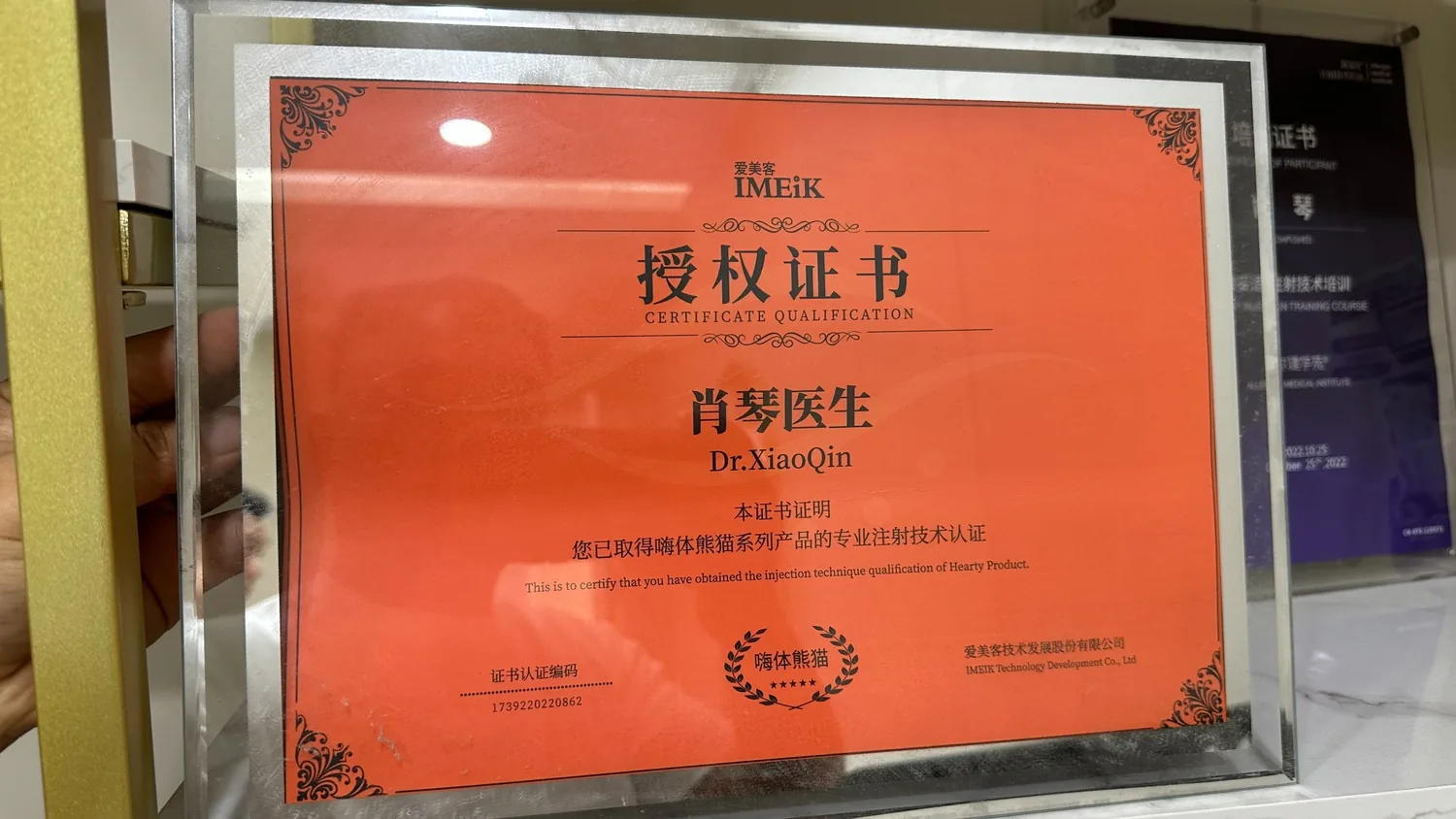 肖琴嗨体熊猫相关授权资料